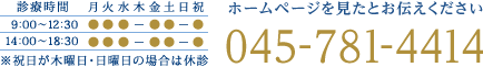 電話番号：045-781-4414